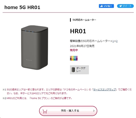 買い物山脈】実家で生活しつつ仕事をこなすため、ドコモのホーム