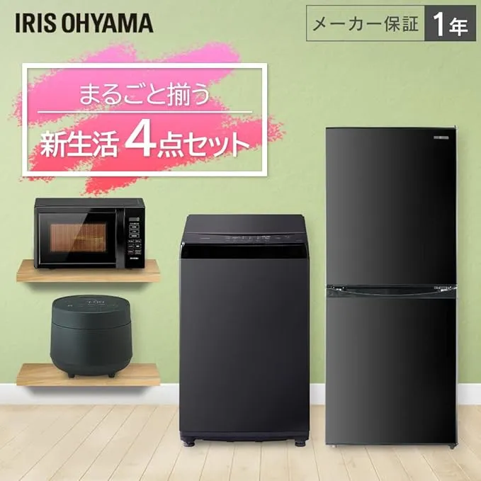 冷蔵庫＆洗濯機セット 一人暮らし 新生活 冷蔵庫 アイリス 3点セット
