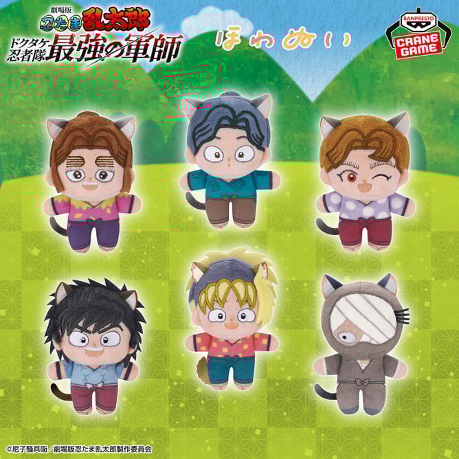 劇場版 忍たま乱太郎 ほわぬい～ナンジャタウン～vol.4の入手方法