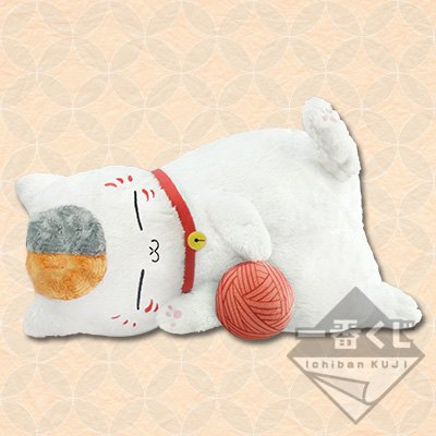 一番くじ 夏目友人帳～プリチー着ぐるみニャンコ先生～｜一番くじ