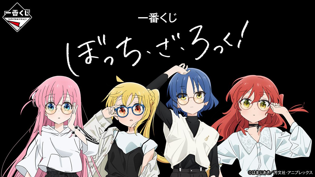 一番くじ ぼっち・ざ・ろっく！｜一番くじ倶楽部｜BANDAI SPIRITS公式