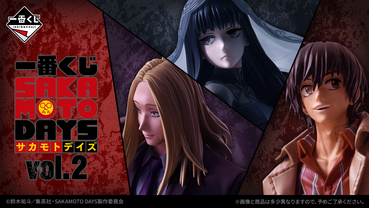 一番くじ SAKAMOTO DAYS vol.2｜一番くじ倶楽部｜BANDAI SPIRITS公式