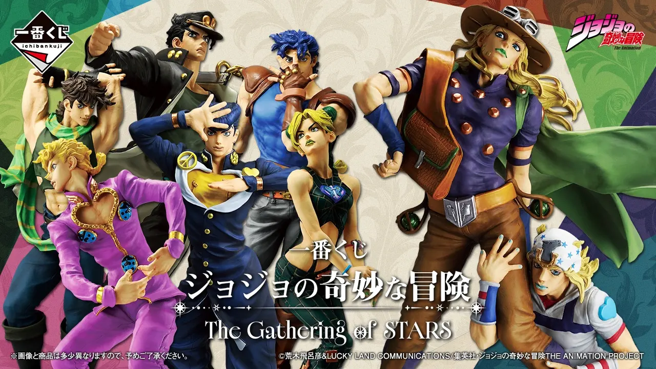 一番くじ ジョジョの奇妙な冒険 The Gathering of STARS｜一番くじ