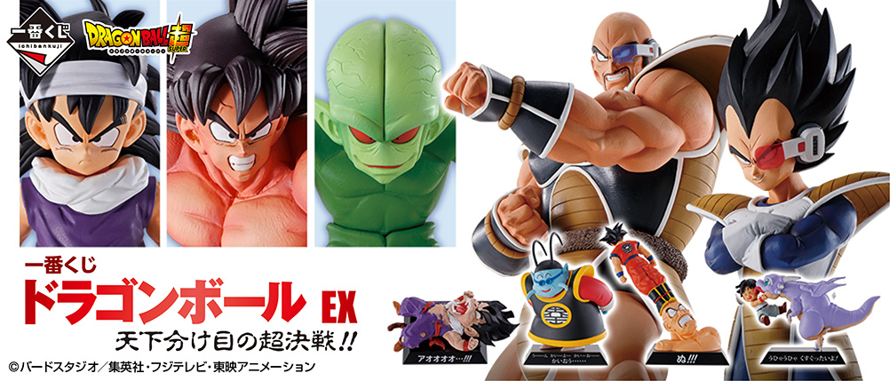 一番くじ ドラゴンボール EX 天下分け目の超決戦!!｜一番くじ倶楽部