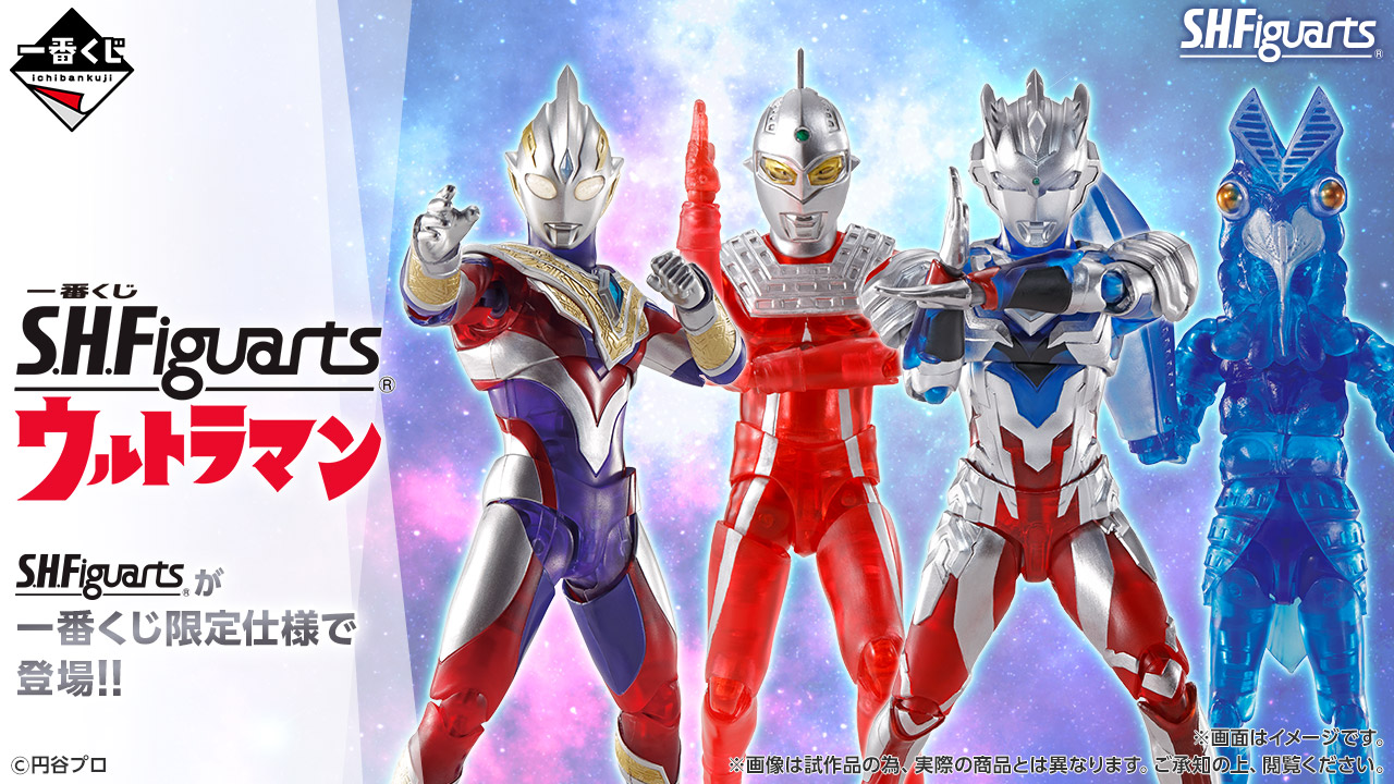 一番くじ S.H.Figuarts ウルトラマン｜一番くじ倶楽部｜BANDAI SPIRITS
