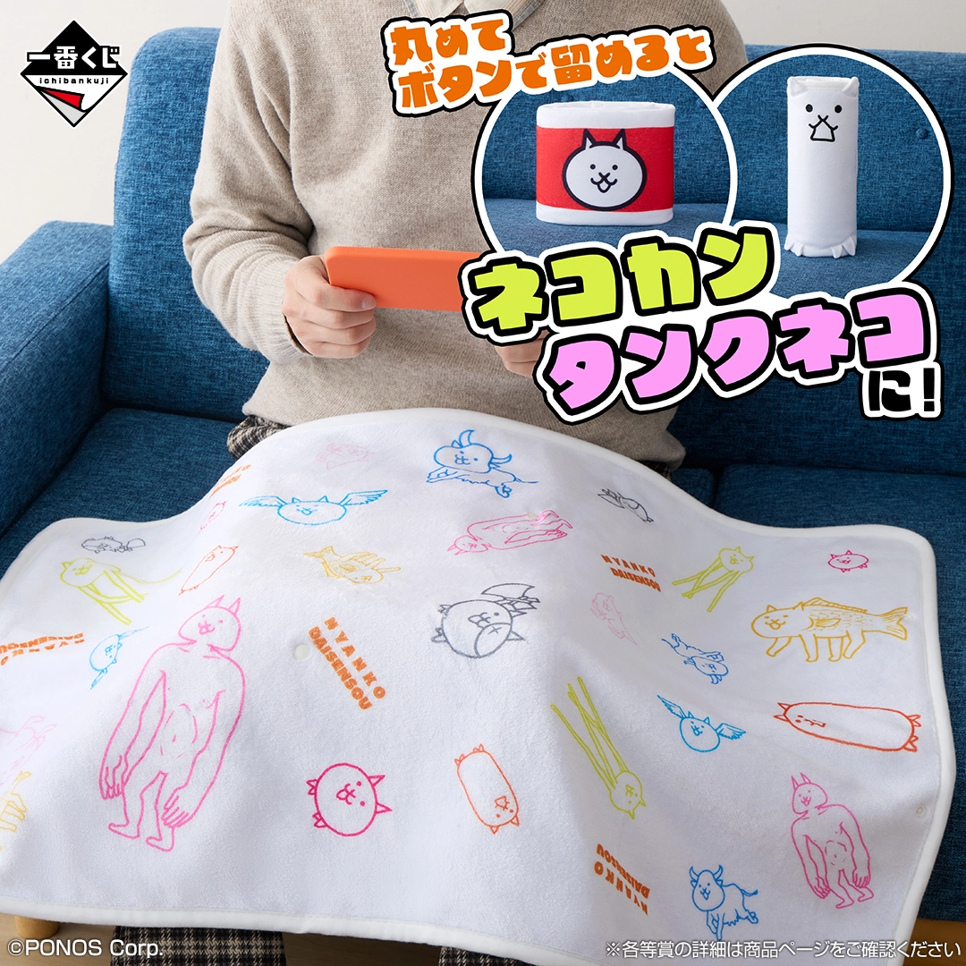 一番くじ にゃんこ大戦争 ～みんなでペリペリするにゃ～｜一番くじ