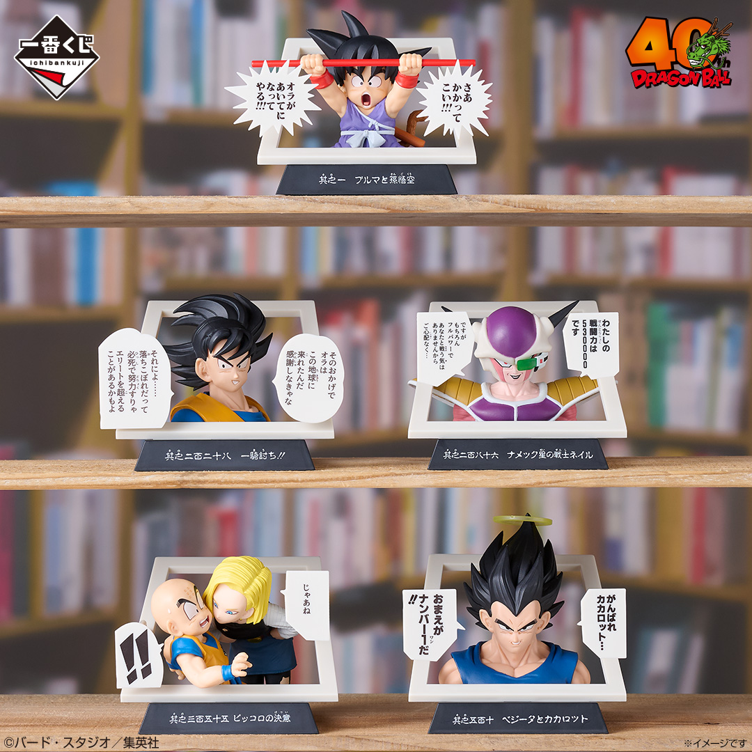 一番くじ DRAGON BALL 40th ～其之一～｜一番くじ倶楽部｜BANDAI