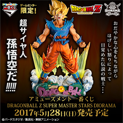 アミューズメント一番くじ ドラゴンボール 孫悟空 フィギュア 半券付