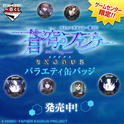 d*9様 蒼穹のファフナー exodus 真壁一騎 缶バッジ パセラ 蒼穹の