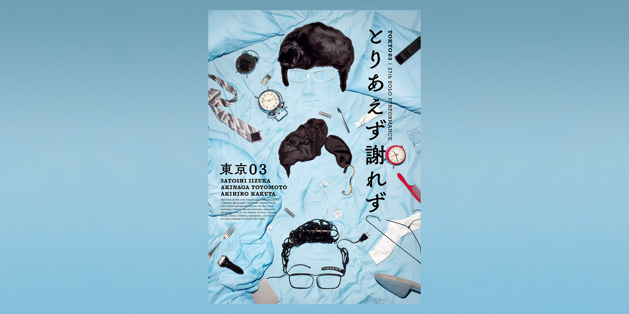 TOKYO03 ONLINE STORE