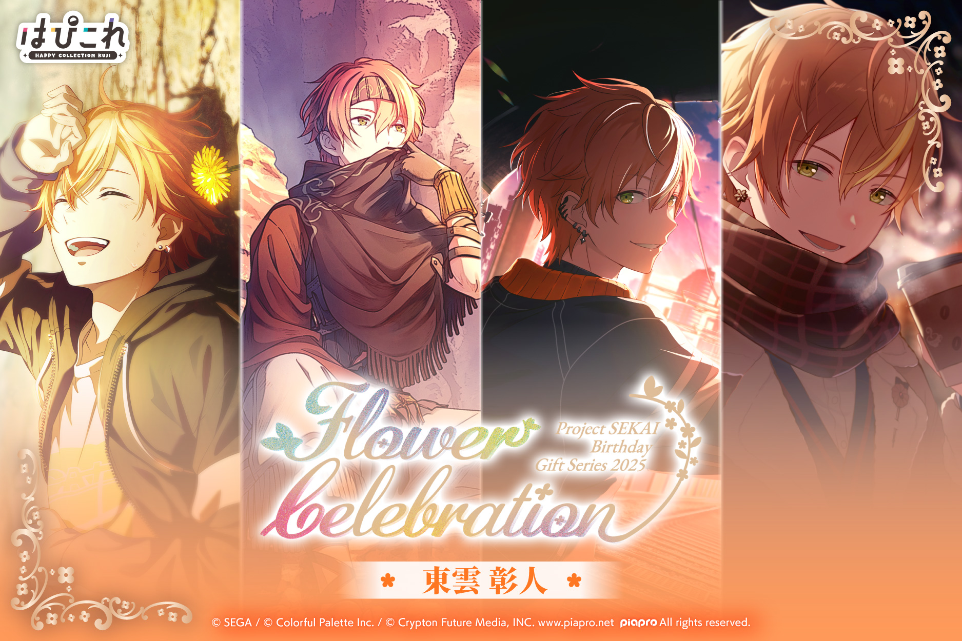 彰人 周年 バッジ 10点 最終お値下げ】 東雲彰人 純ブラ缶バッジ グリ