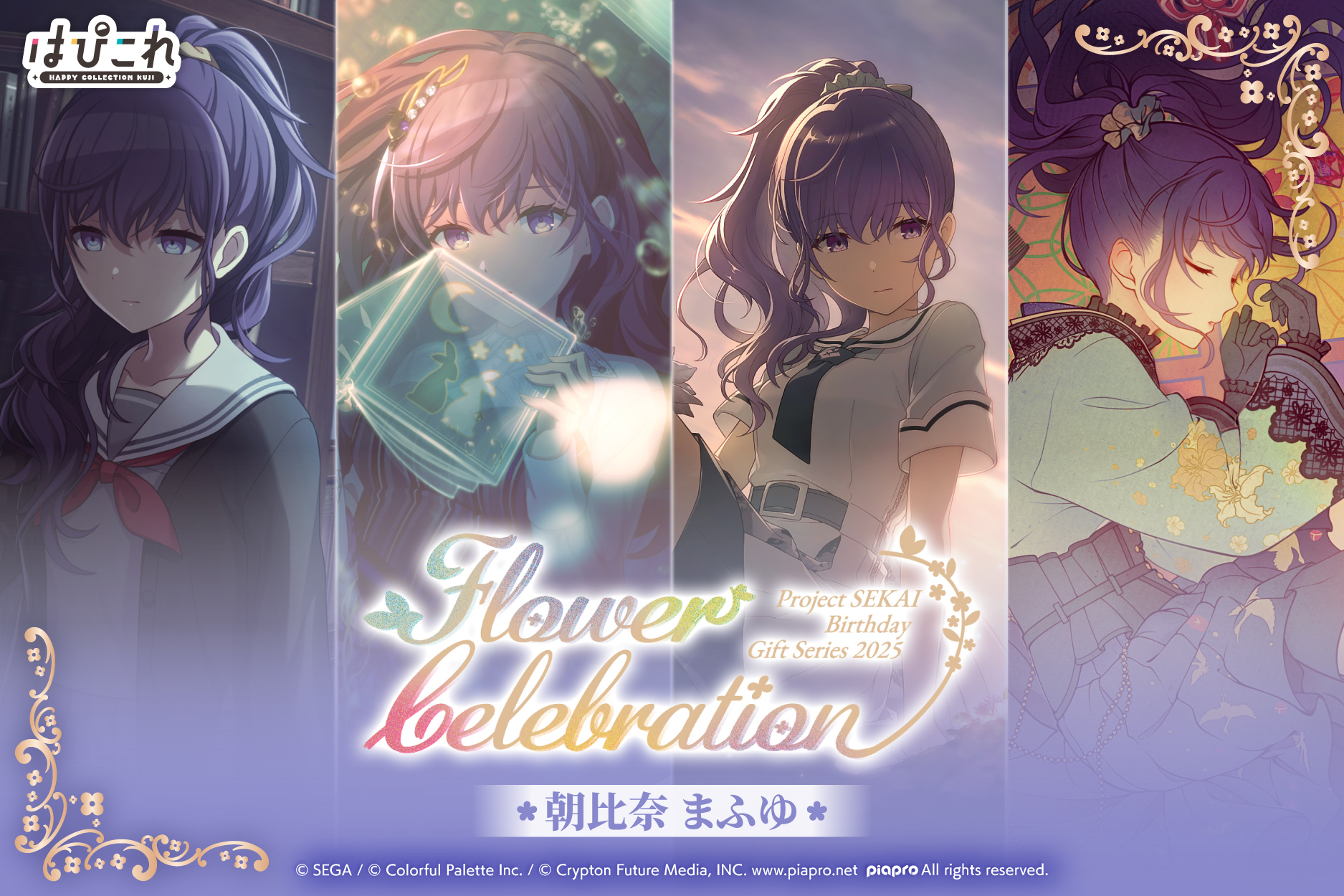 プロセカ エピカ 5C ミラージュ 幼少期 まふゆ m97688705921_1.jpg