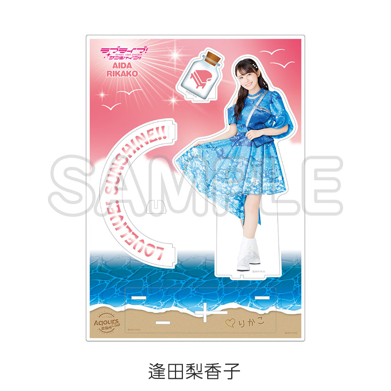 公式BIGアクリルスタンド - Aqours CLUB 出張所 GOODS STORE