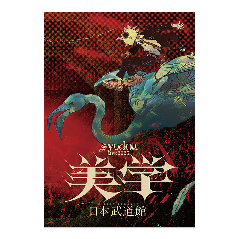 Blu-ray+CD】syudou Live 2023 「我武者羅」 syudou我武者羅Blu-ray&CD