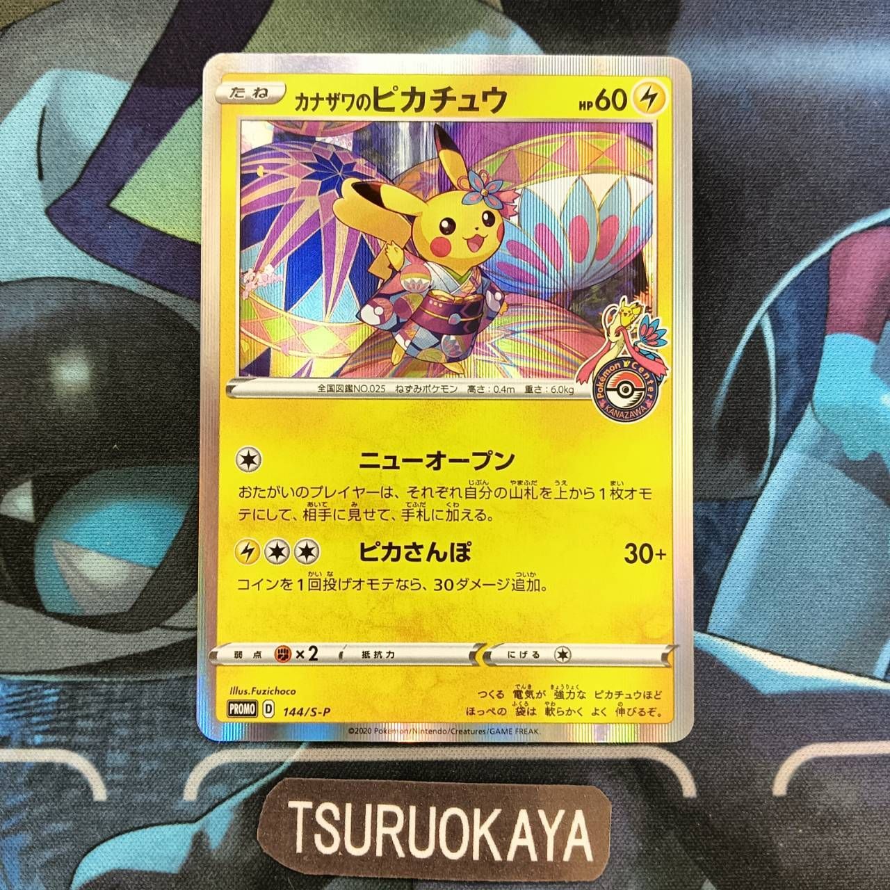 カナザワのピカチュウ psa10 144/s-p promo プロモ ショップ カナザワ