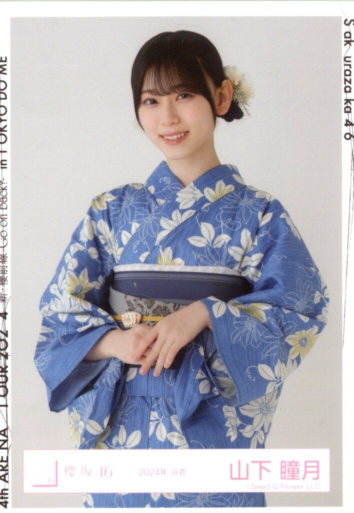 櫻坂46 山下瞳月 直筆 生写真 2024年 浴衣 生写真(乃木坂46)/アイドル