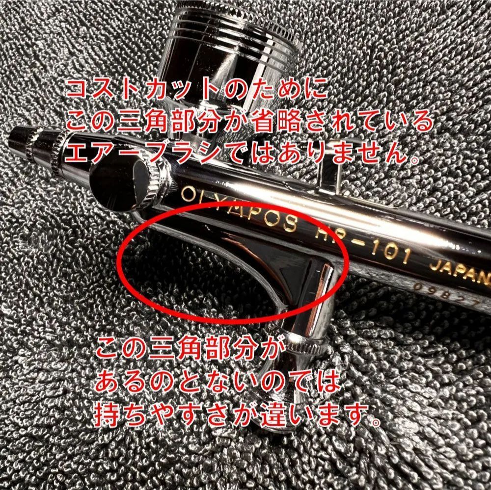 OLYMPOSエアーブラシ【新HP-101】（口径0.3㎜）（使用用途：プラモデル