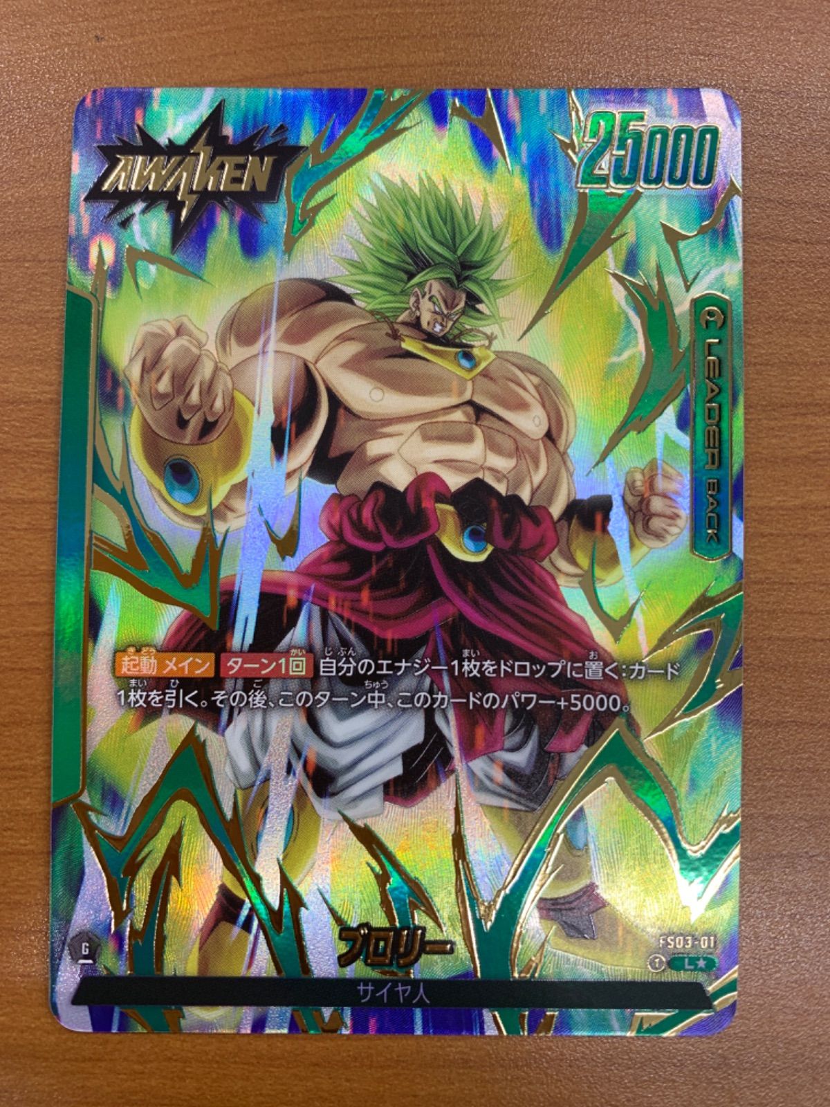 フュージョンワールド ブロリー スーパーパラレル SCR フュージョン