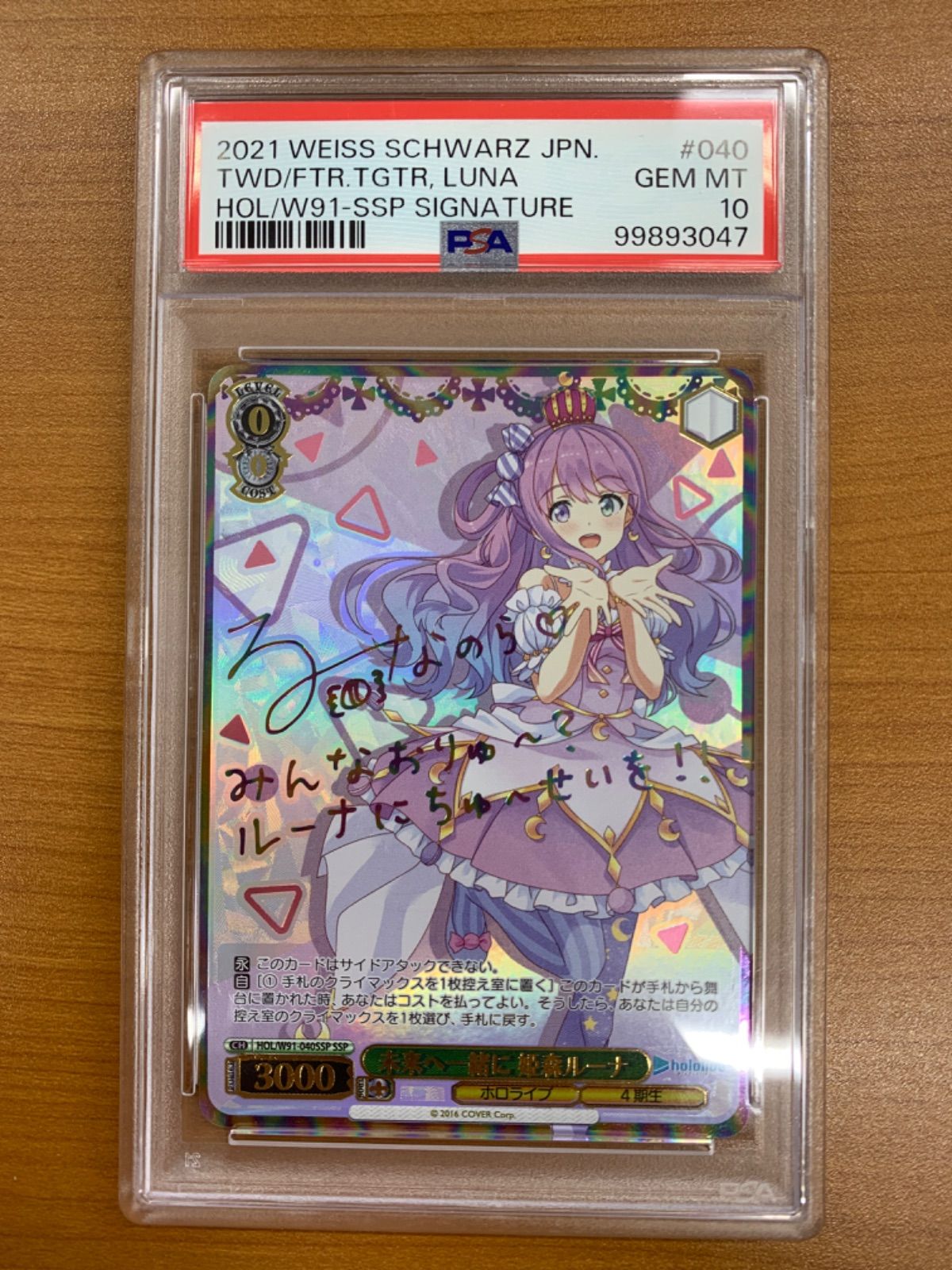 PSA10】未来へ一緒に 最新 姫森ルーナ SSP サイン入り HOL/W91-040SSP
