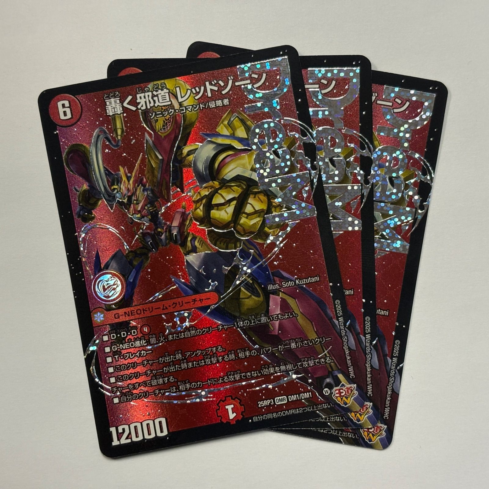 メルカリ便 3枚 轟く邪道レッドゾーン ドリームレア メルカリ便 4枚