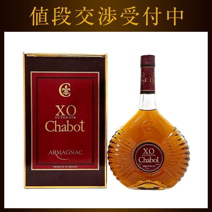 △未開栓XO ブランデー brandy シャボー XO/エクストラ 3本セット 700