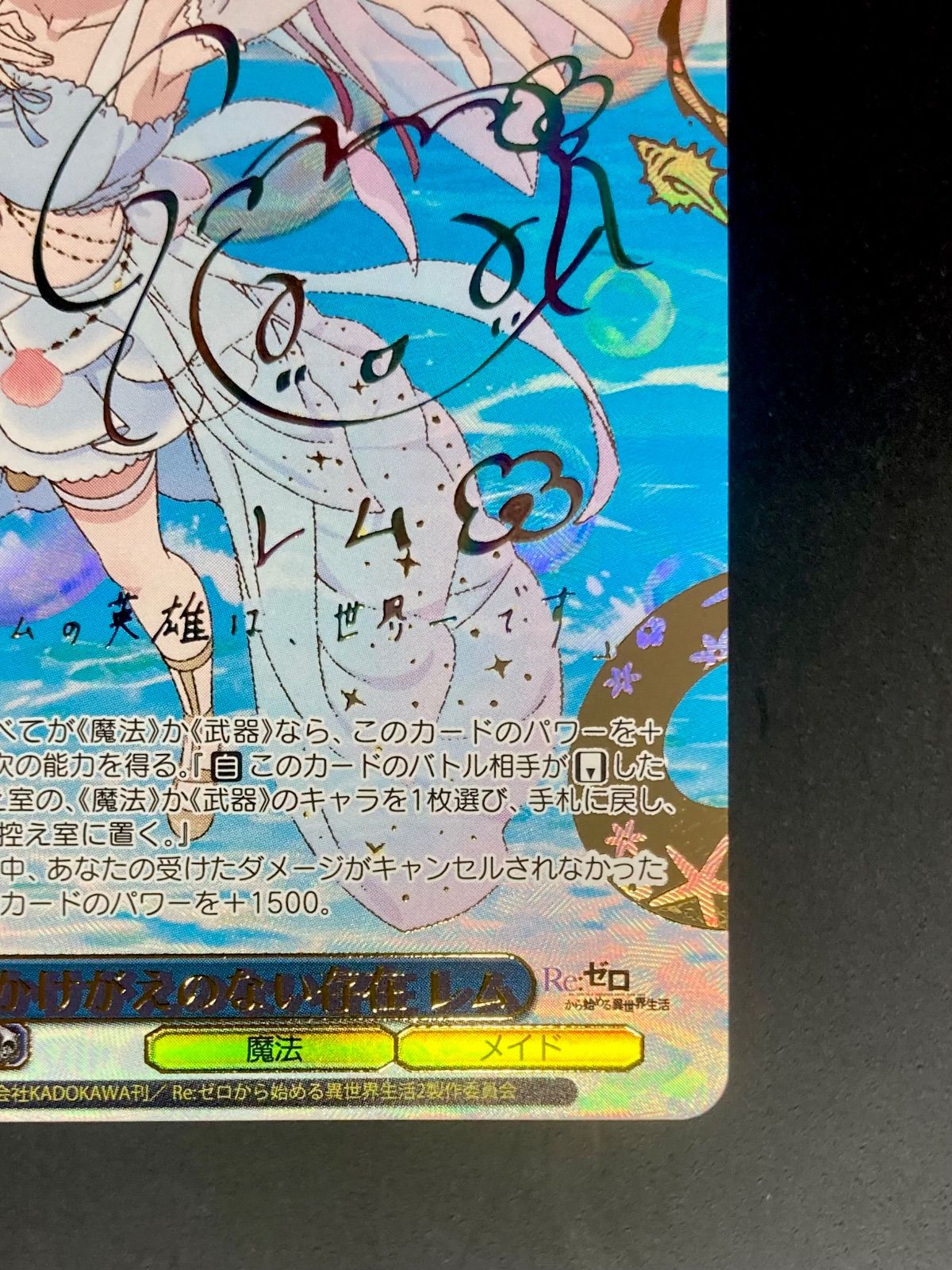 ヴァイス リゼロ かけがえのない存在 レム SEC＋ PSA10 虹サイン