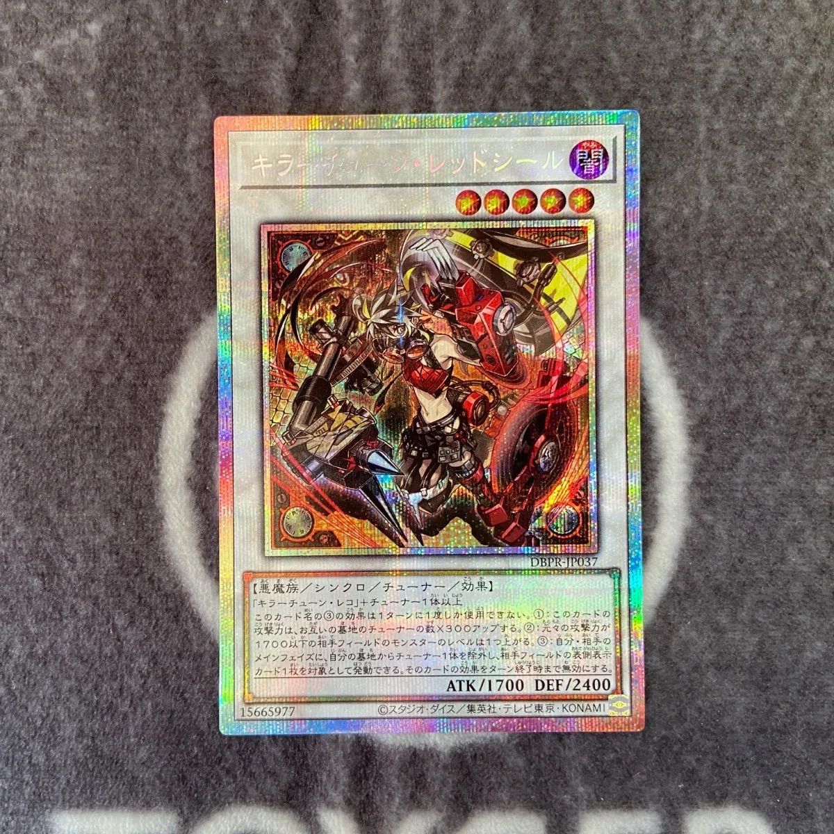 遊戯王キラーチューン・レッドシール プリズマティックシークレット