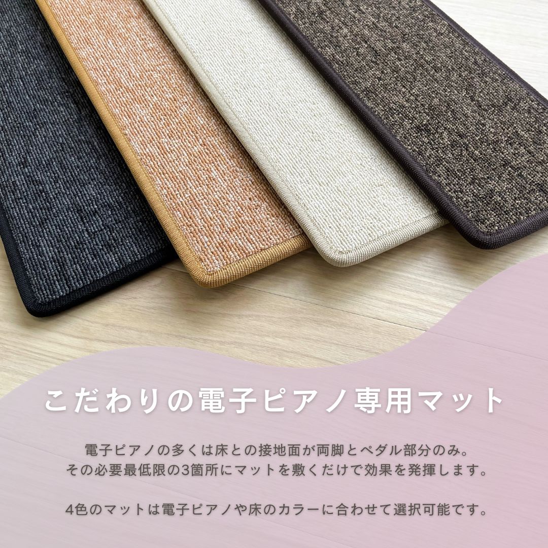 電子ピアノ専門店の作るピアノマット！3 Points Mat （3ポイント