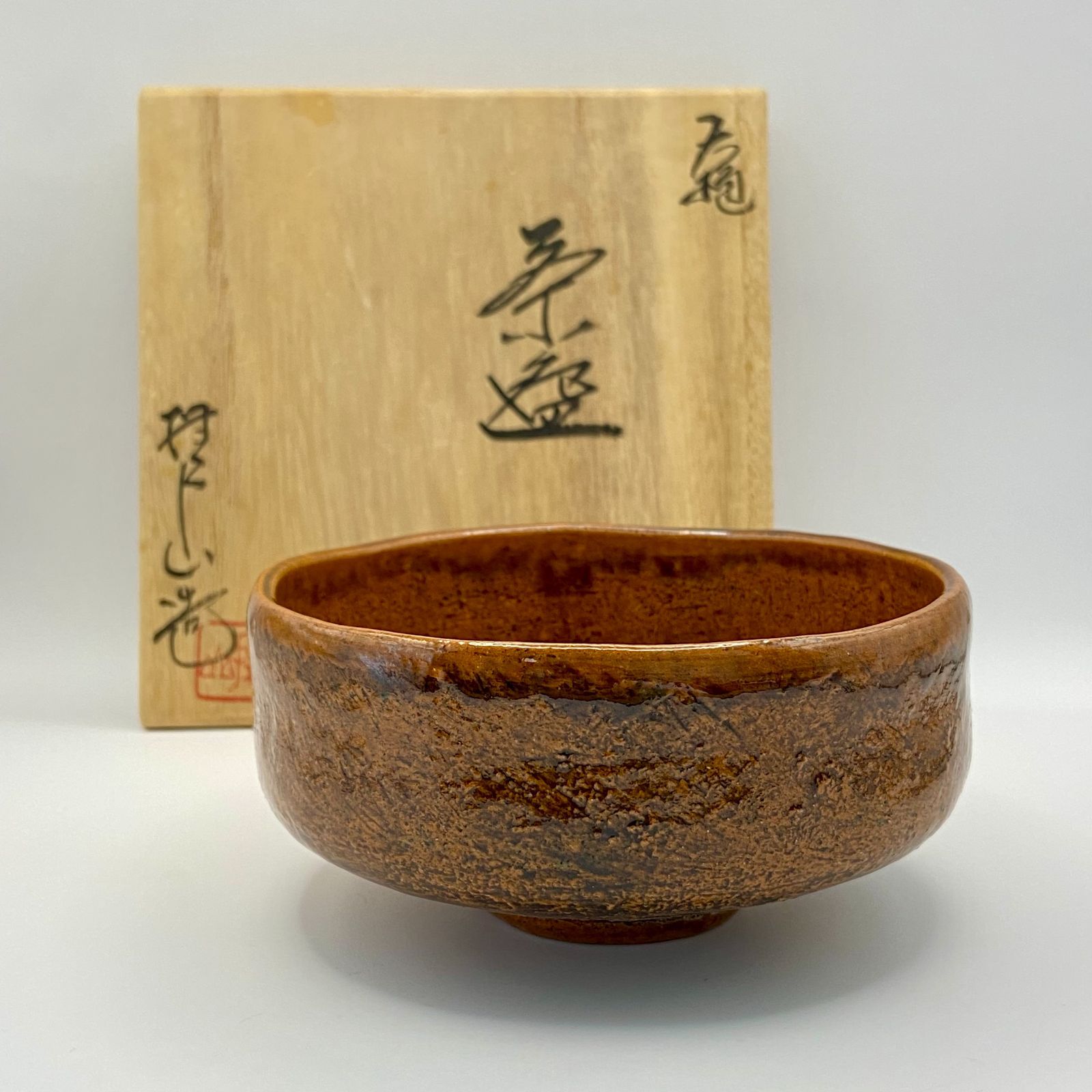 馬盥（ばだらい）茶碗 – 大樋焼 作家 大樋晃樂（晃楽） 公式サイト