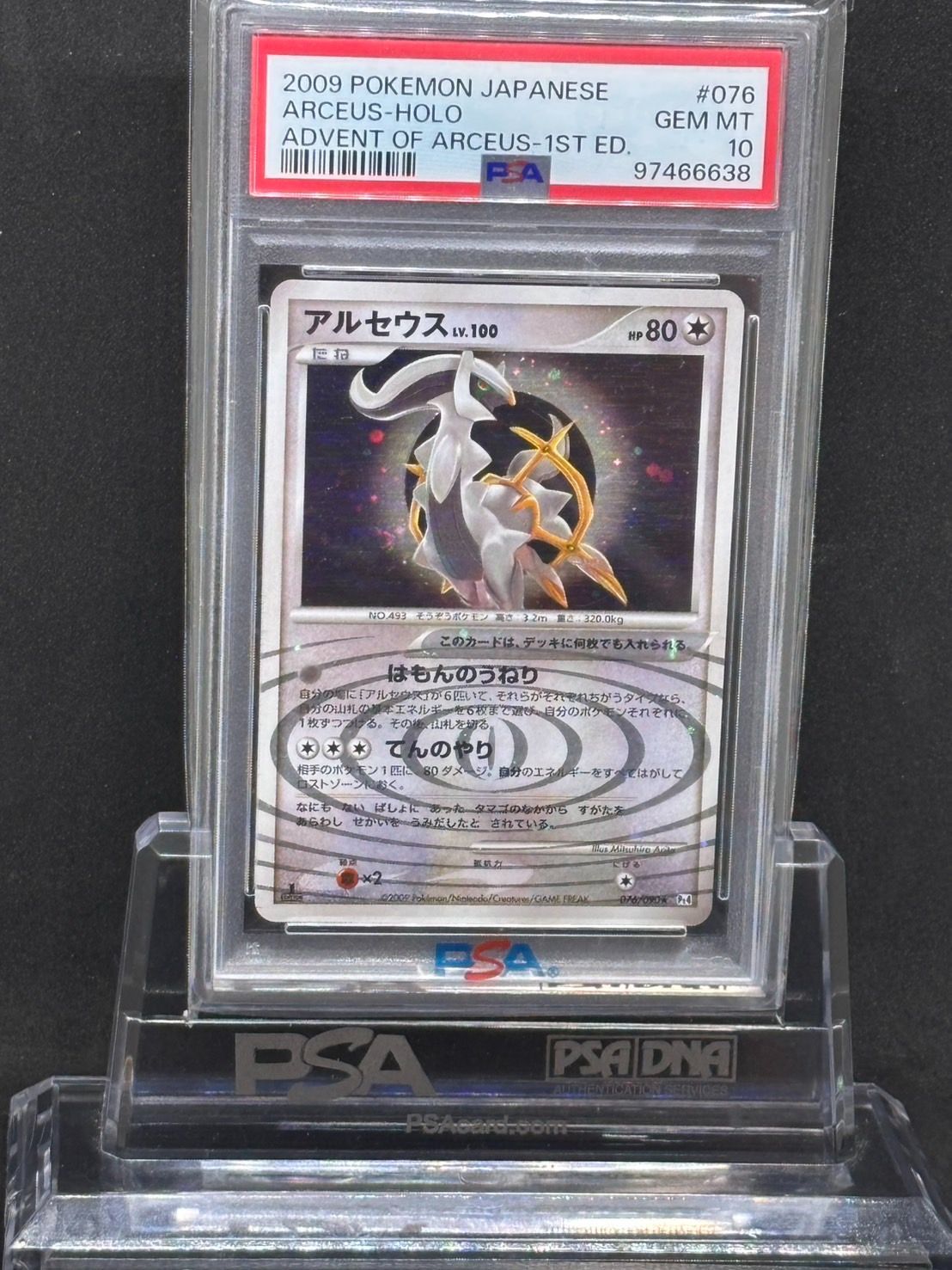 psa10】アルセウス Pt4 アルセウス光臨 077/090 ポケモンカード