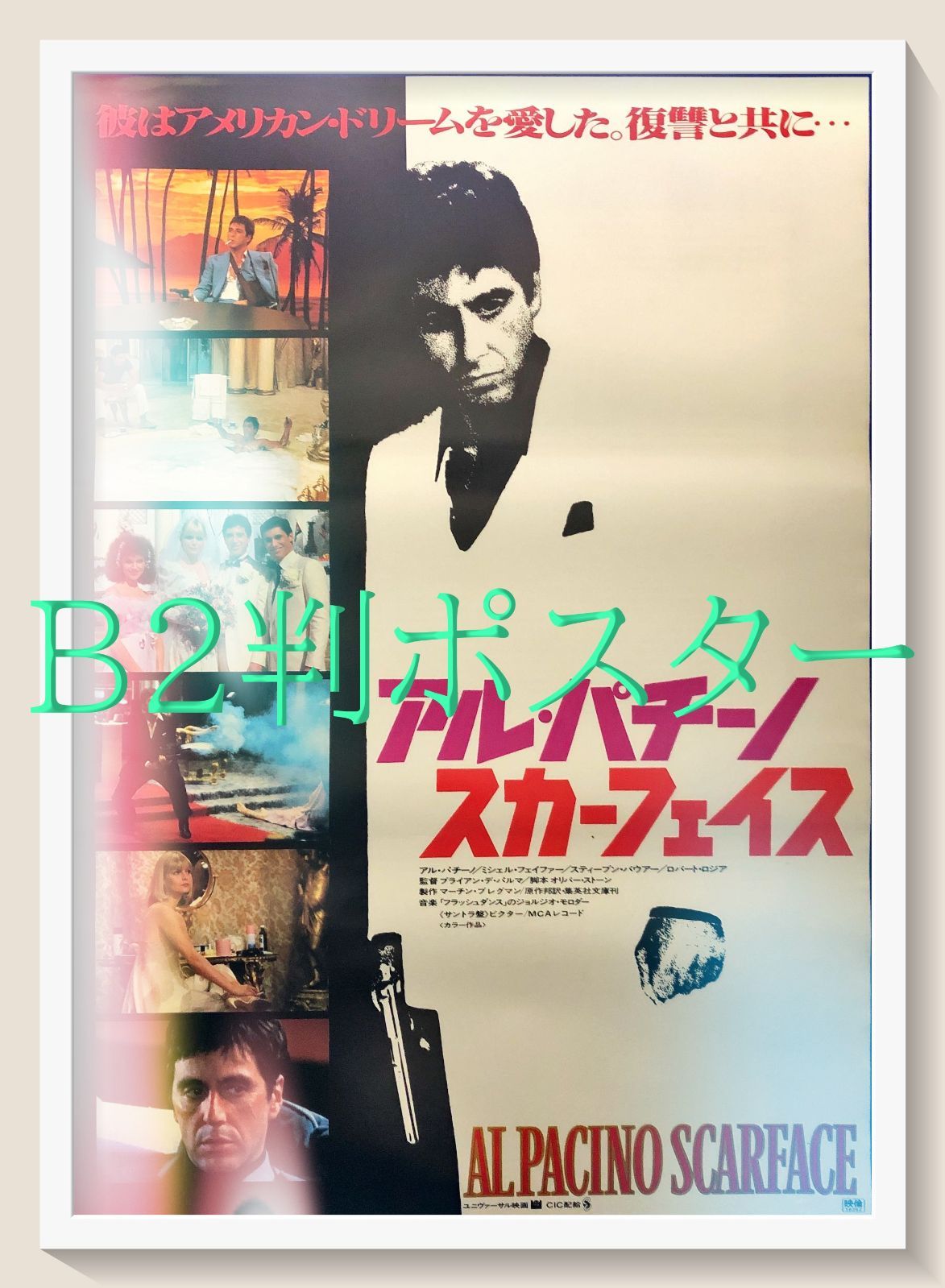 B2サイズ 映画ポスター 星のオルフェウス 映倫番号：79691 劇場貼付用