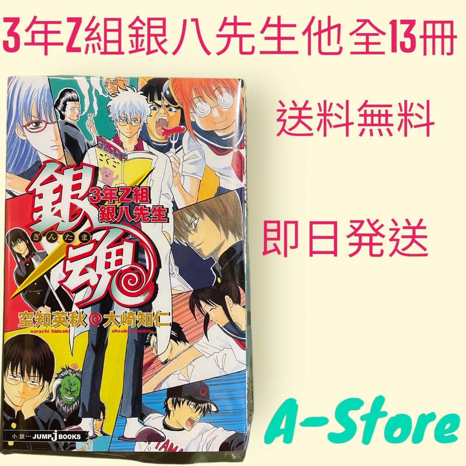 銀魂(ぎんたま)1-77巻 全巻セット+関連本1冊 銀魂 ぎんたま 1〜