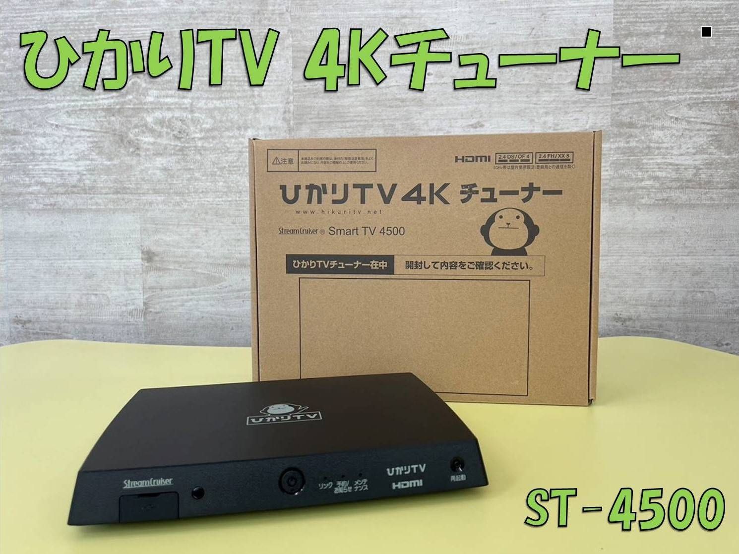 ひかりTV 4K チューナー Smart TV 4500 ひかりTV 4K チューナー ST