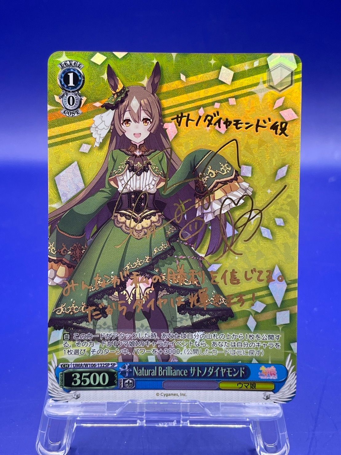 ウマ娘 サトノダイヤモンド ヴァイスシュヴァルツ サインカード