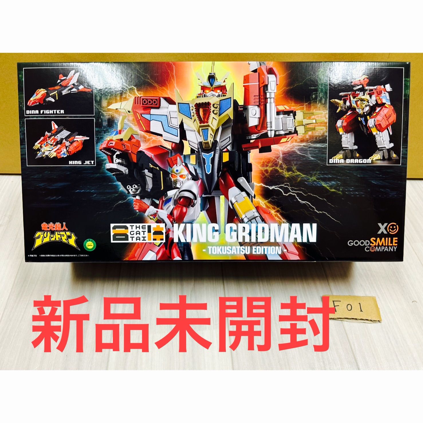 THE合体 合体竜帝 キンググリッドマン TOKUSATSU EDITION