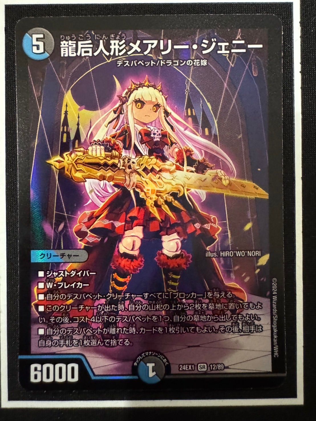 デュエルマスターズ 龍后人形メアリー・ジェエニー シークレット