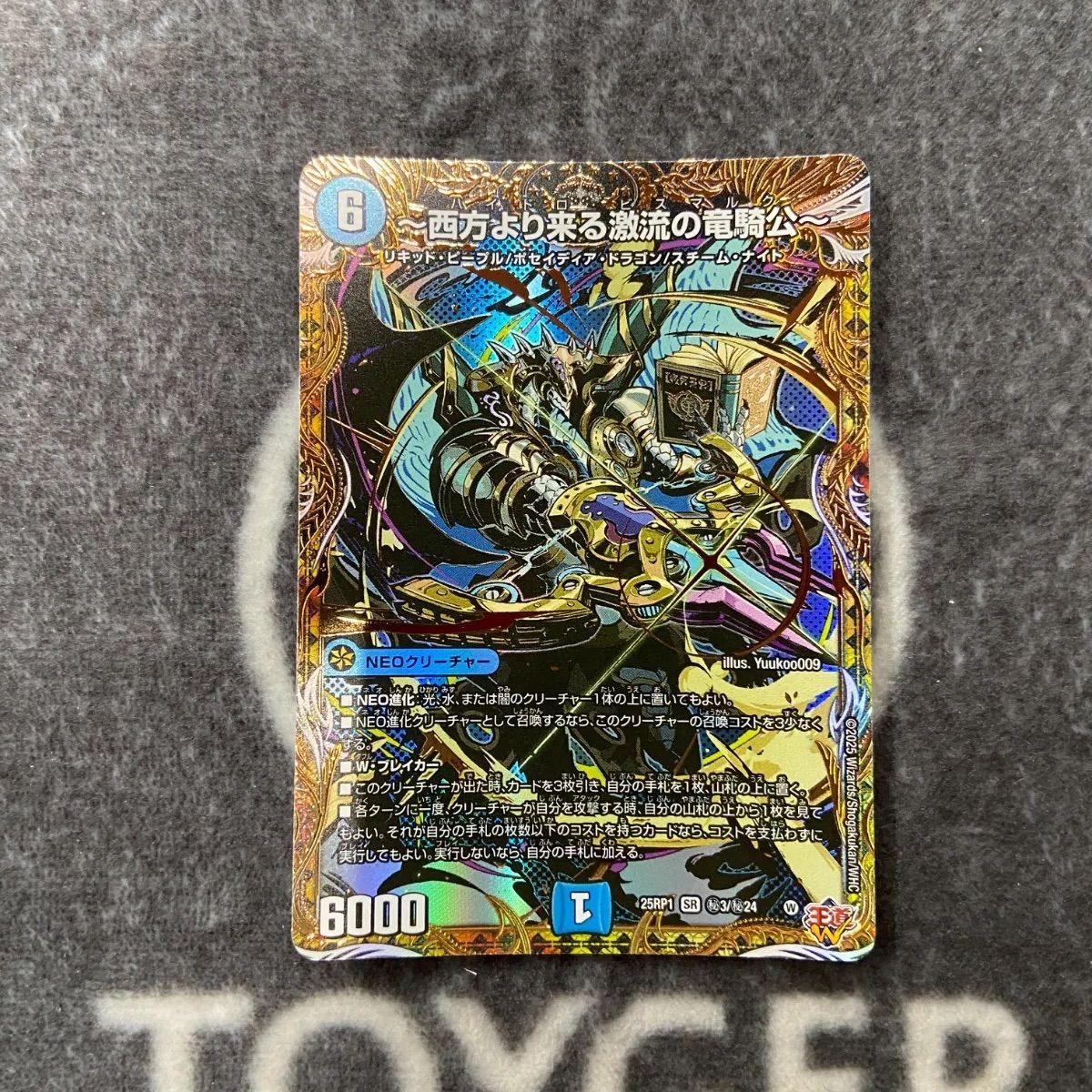 西方より来る激流の竜騎公〜 ハイドロビスマルク シークレット シク