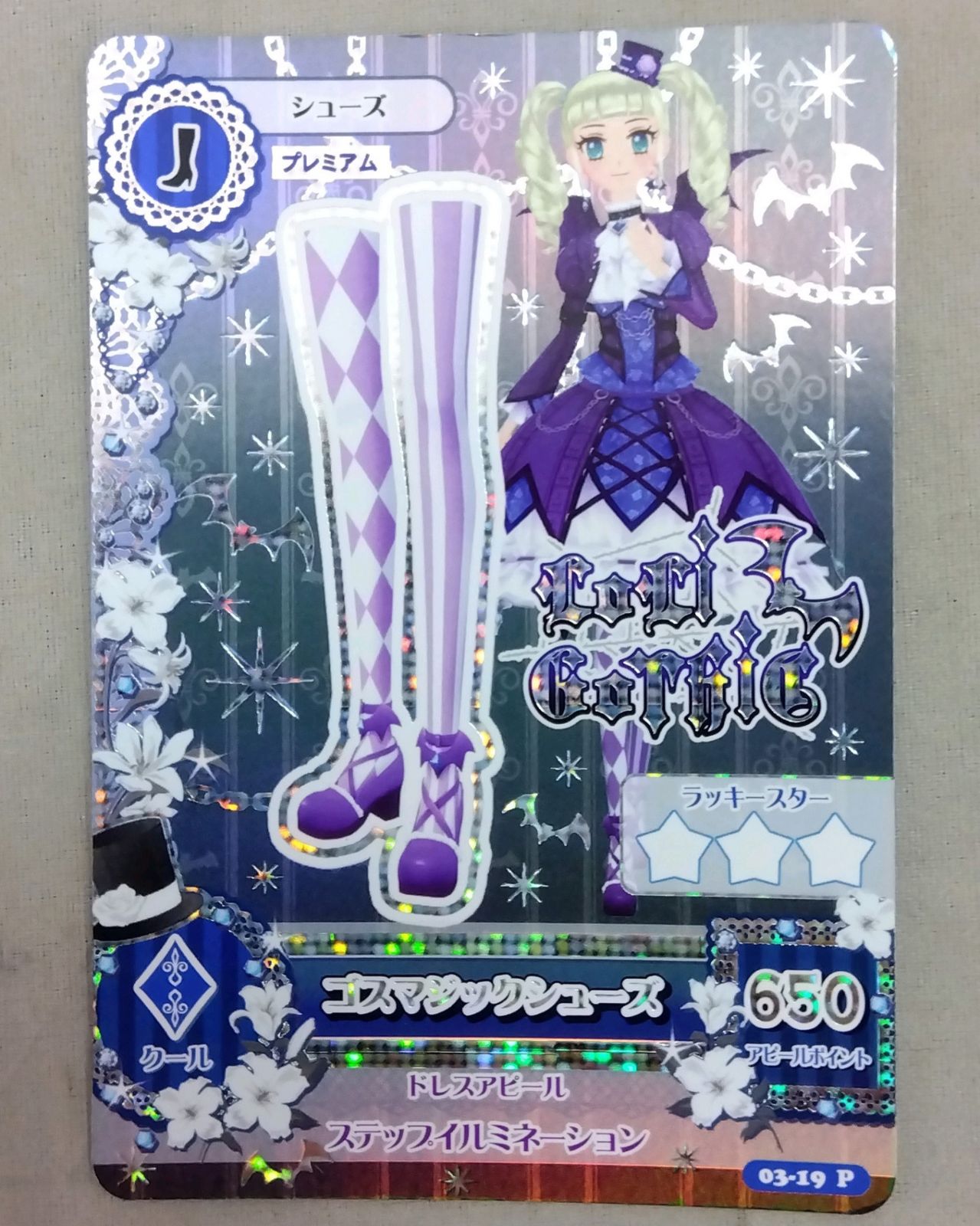 アイカツ！ カード 藤堂ユリカ ナイトメアカプリコーンコーデ アイカツ