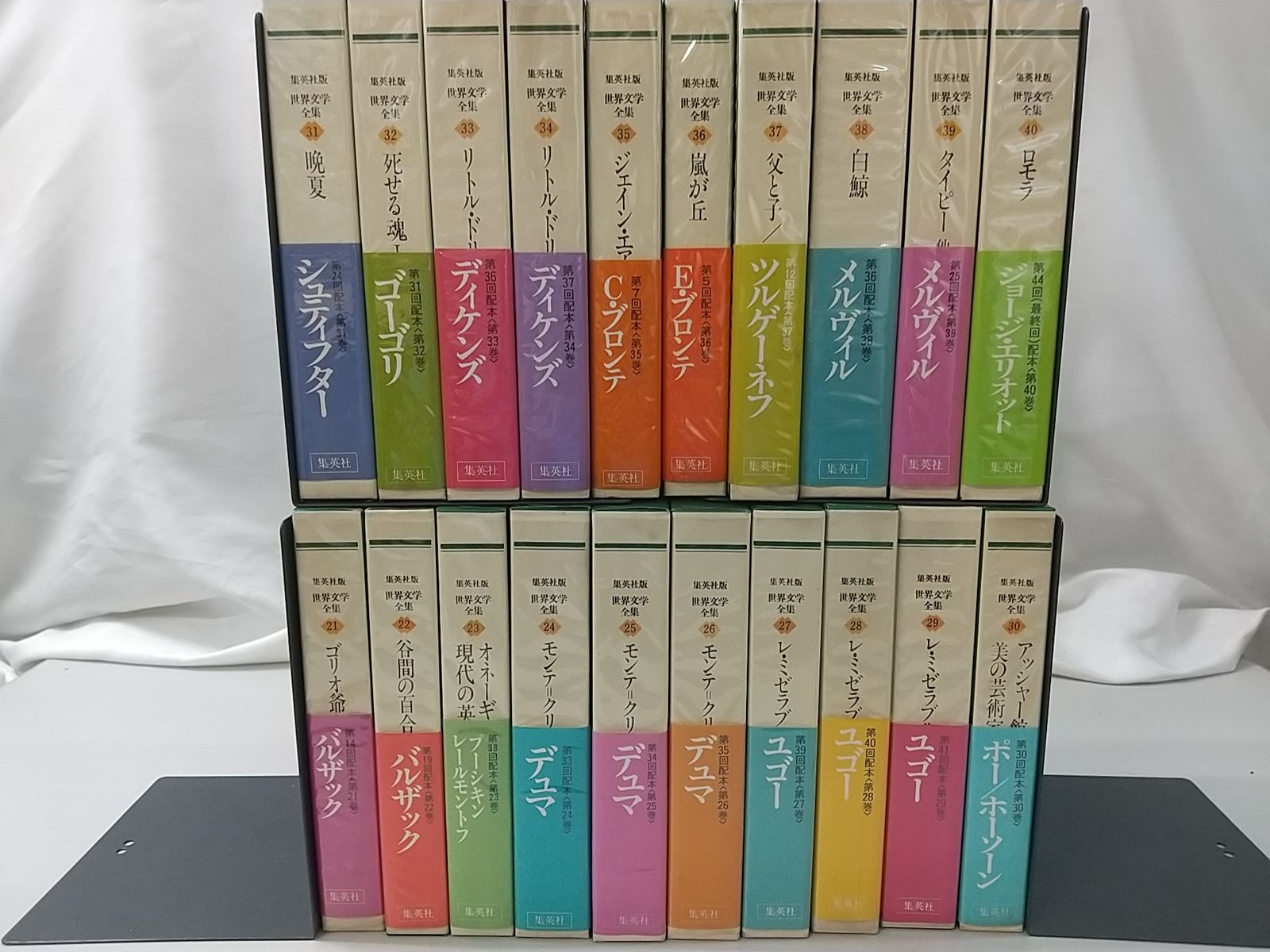 集英社版【世界文学全集】全88巻揃☆1977-1981年発行