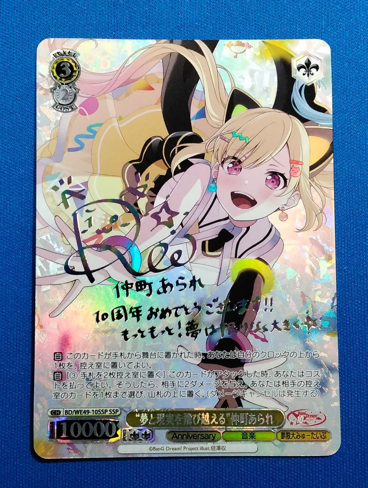 ヴァイスシュヴァルツ “夢と現実を飛び越える” 仲町あられ SSP 夢と