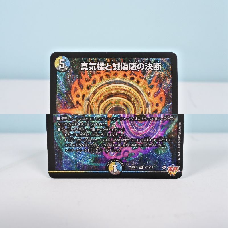 真気楼と誠偽感の決断 パーフェクト・ペテンシー 真気楼と誠偽感の決断