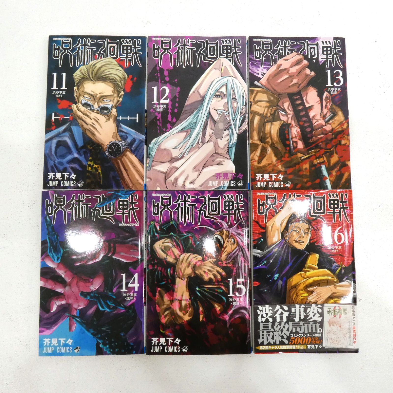 呪術廻戦コミック全巻（0巻〜30巻） 小牧店】呪術廻戦 全30巻セット+0