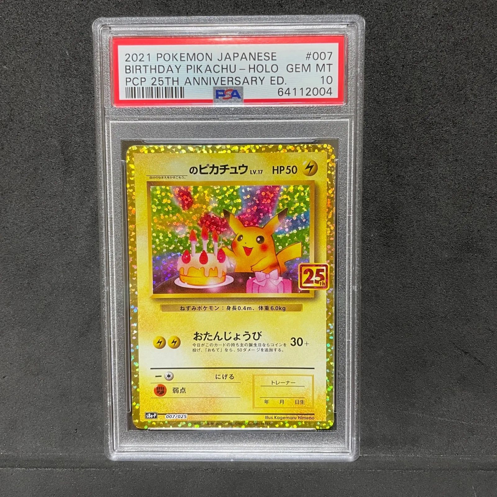 レッドのピカチュウ PSA10 ポケモンセンターオープン20周年記念PROMO
