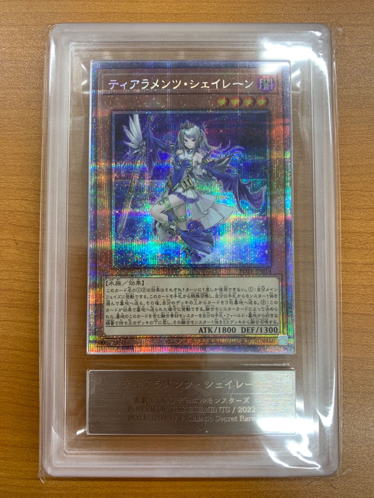 ティアラメンツ シェイレーン プリシク 美品 遊戯王 プリズマ 遊戯王