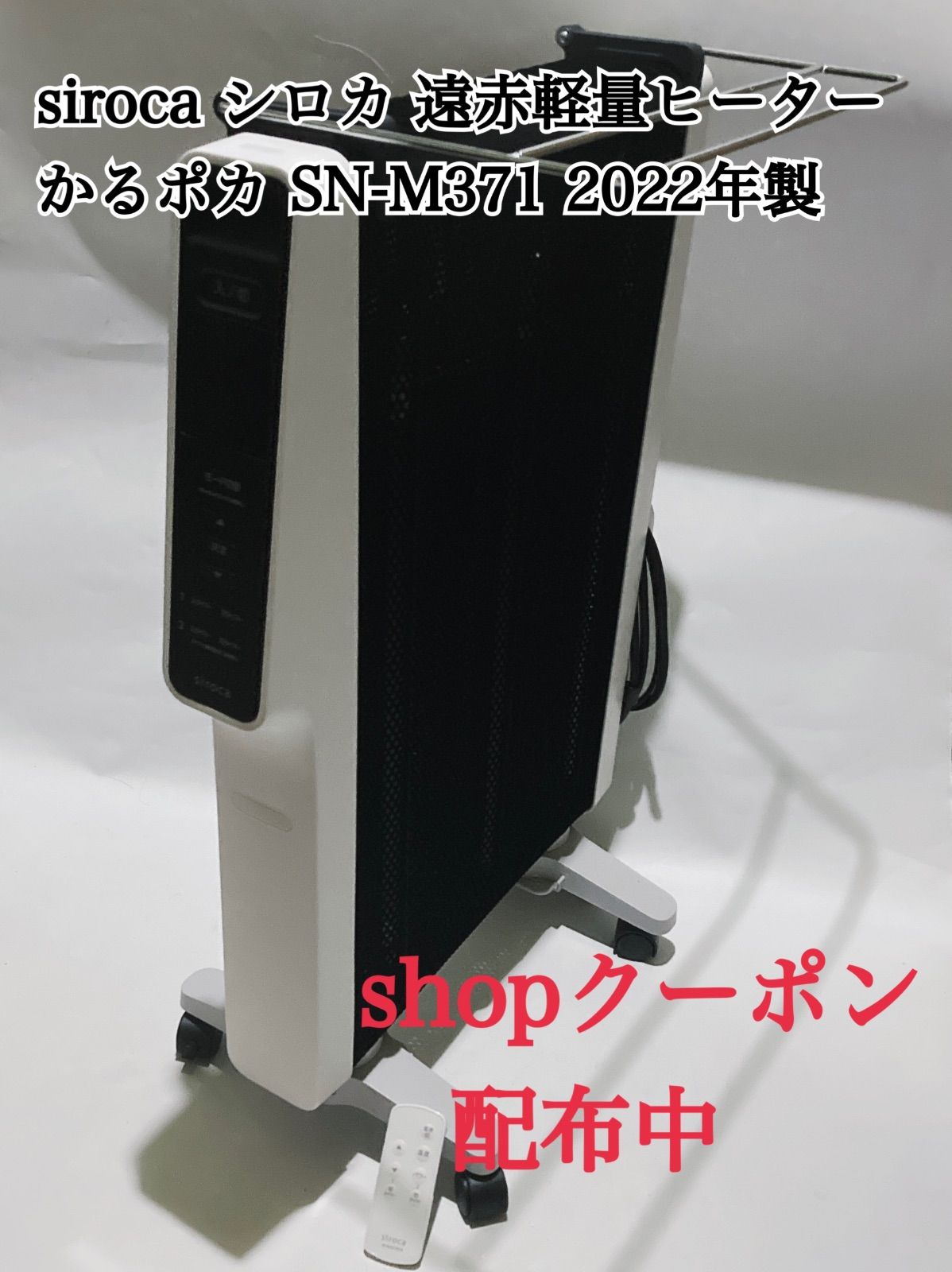 美品】siroca シロカ 遠赤軽量ヒーター ディスカウント かるポカ SN