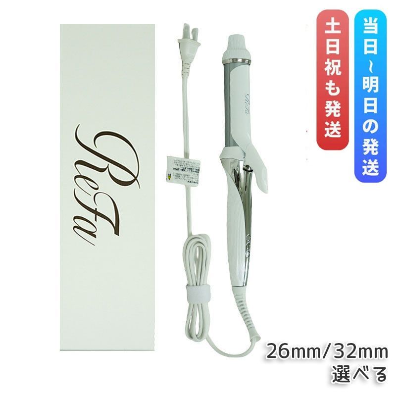 コレクション リファ ビューテック カール アイロン 26mm/32mm ReFa