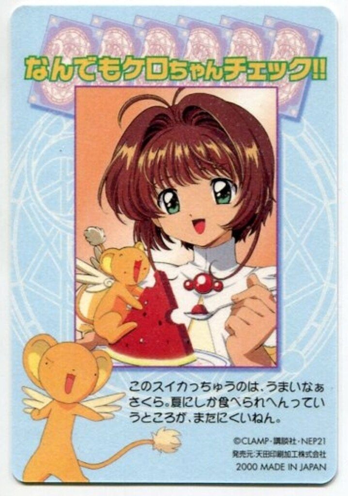 アマダ CCさくら/PPカード アマダ/Part3（1999） カードキャプター