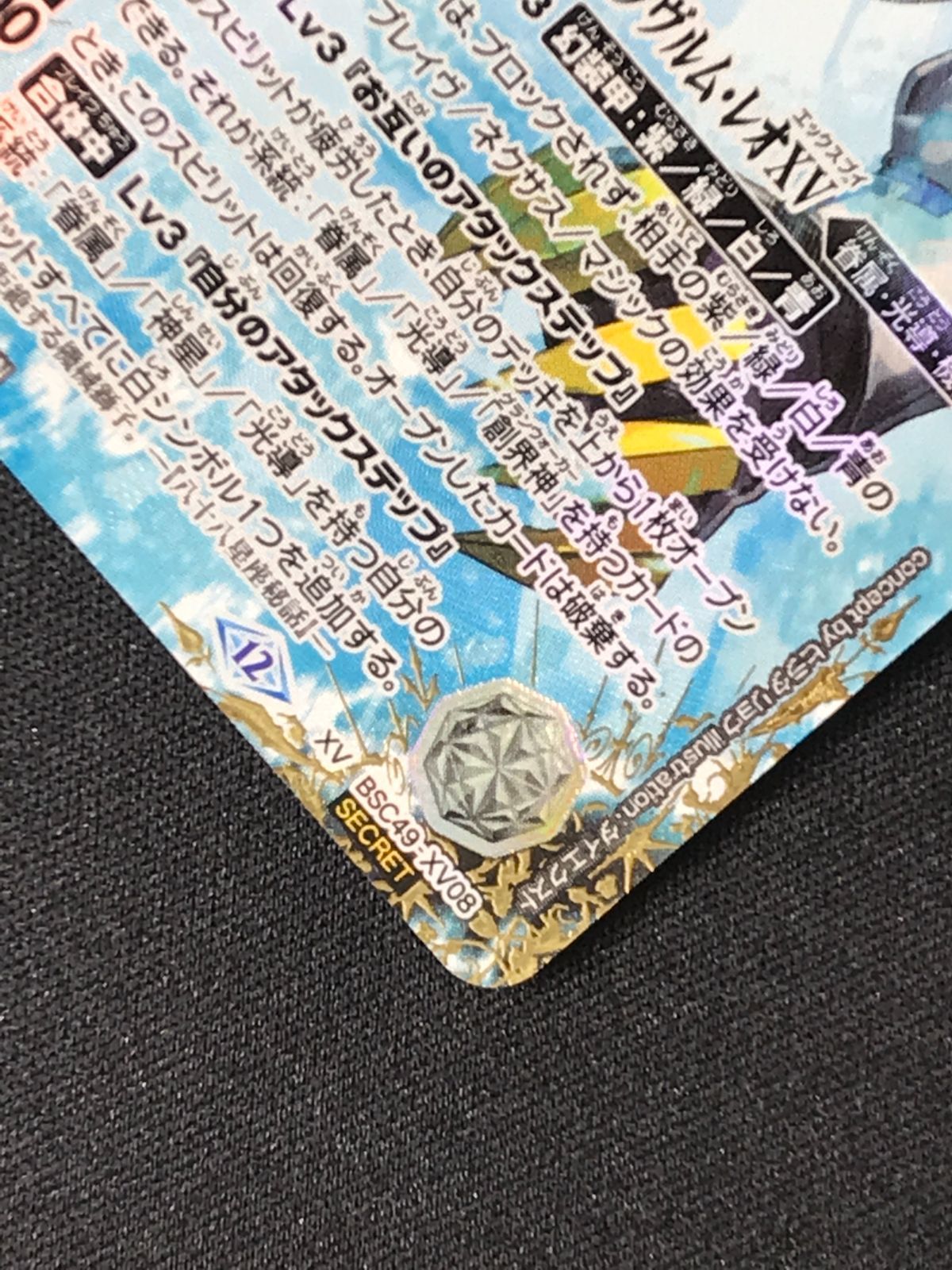 バトルスピリッツ 獅機龍神ストライクヴルムレオXV シークレット