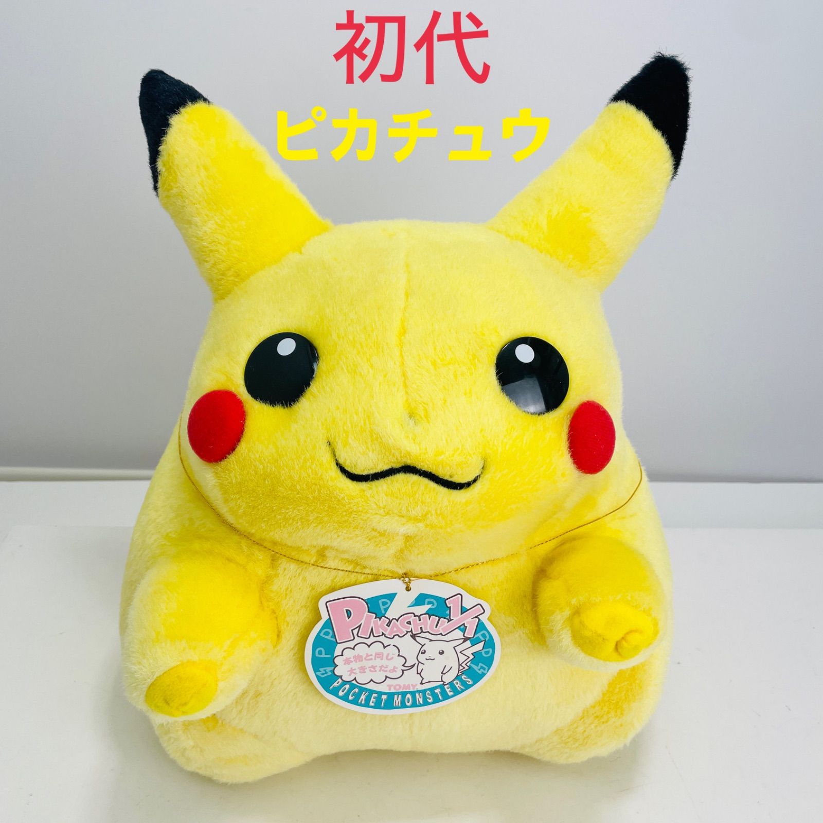 TOMYトミー 初期ピカチュウ ぬいぐるみピースピカチュウ 当時物 初期