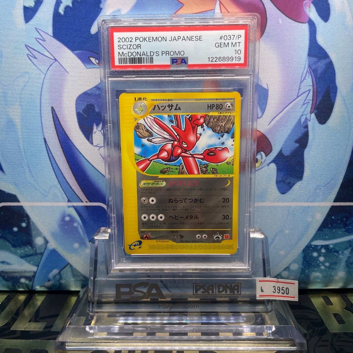 ポケモンカード ハッサム カードe マクドナルド プロモ PSA PSA10